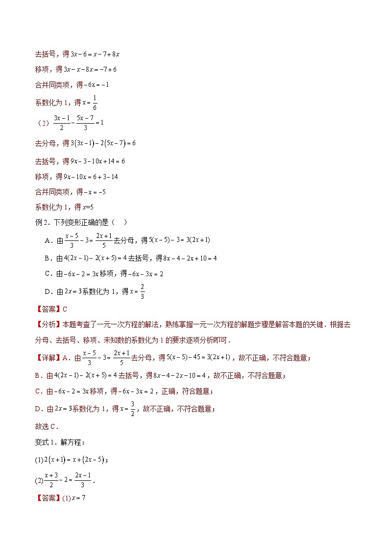 2024年中考数学易错02 方程（组）与不等式（组）（七大易错分析+举一反三+易错题通关）（解析版）第2页