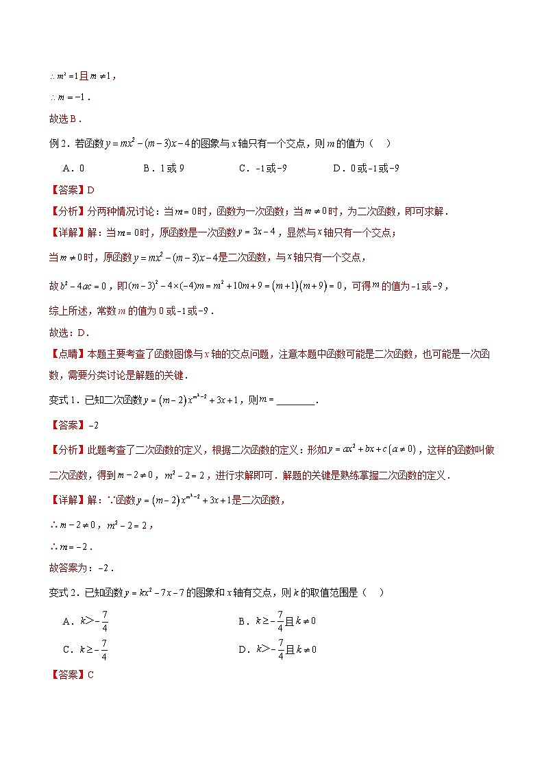 2024年中考数学易错03 函数及其图象（九大易错分析+举一反三+易错题通关）（解析版）第2页