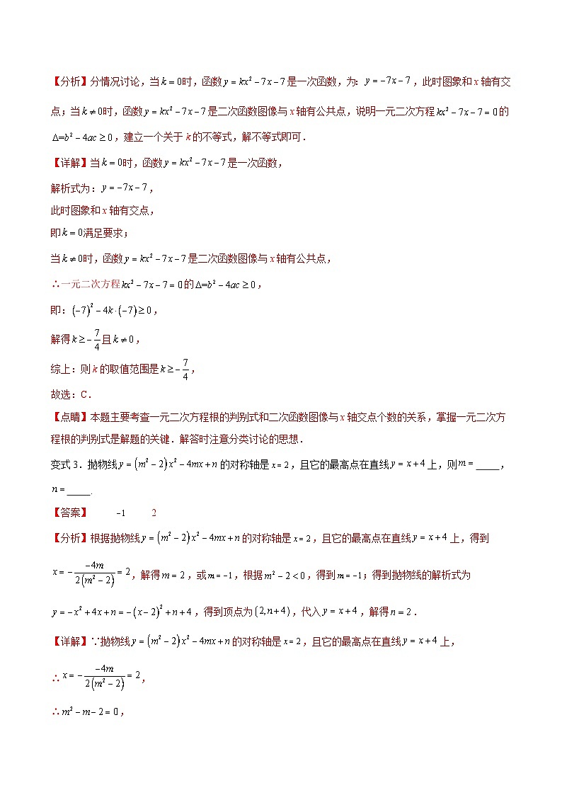 2024年中考数学易错03 函数及其图象（九大易错分析+举一反三+易错题通关）（解析版）第3页