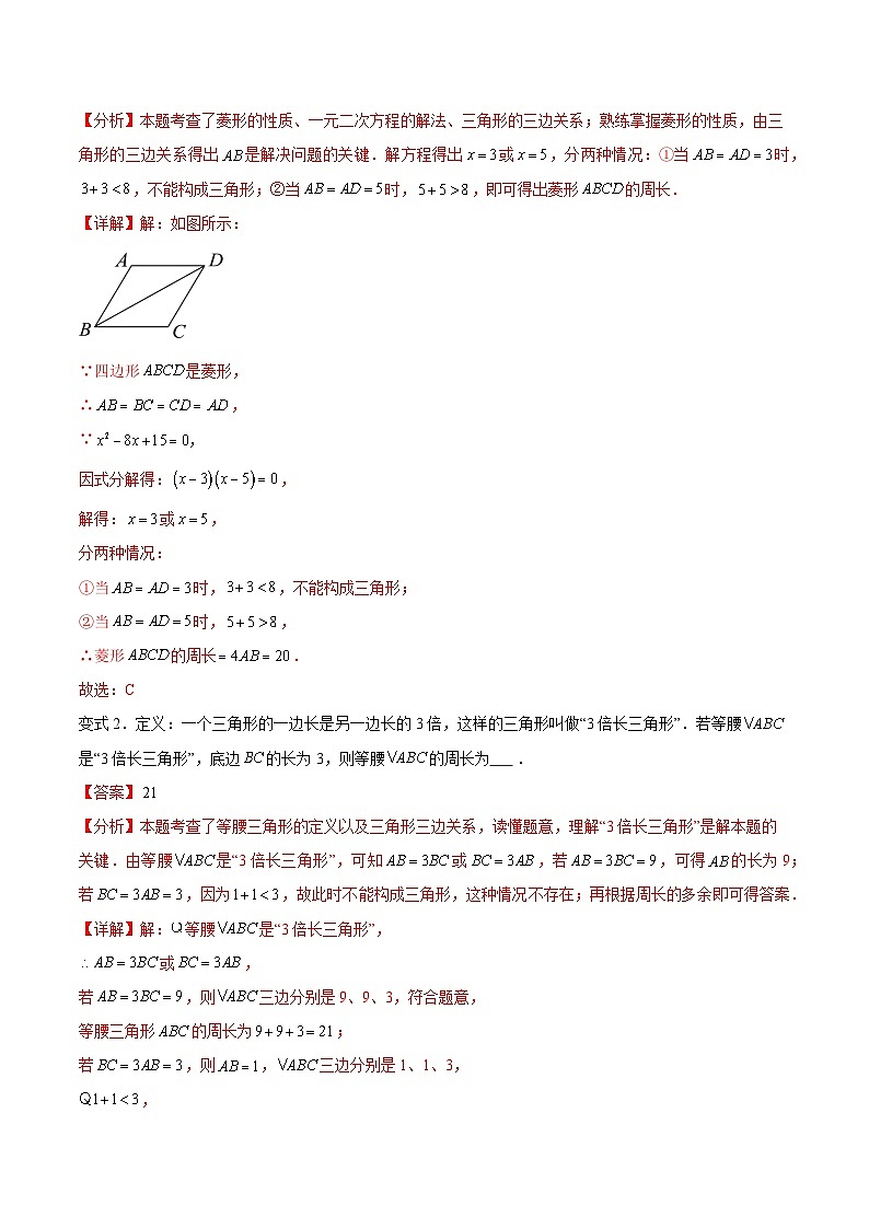 2024年中考数学易错04 三角形（八大易错分析+举一反三+易错题通关）（解析版）03