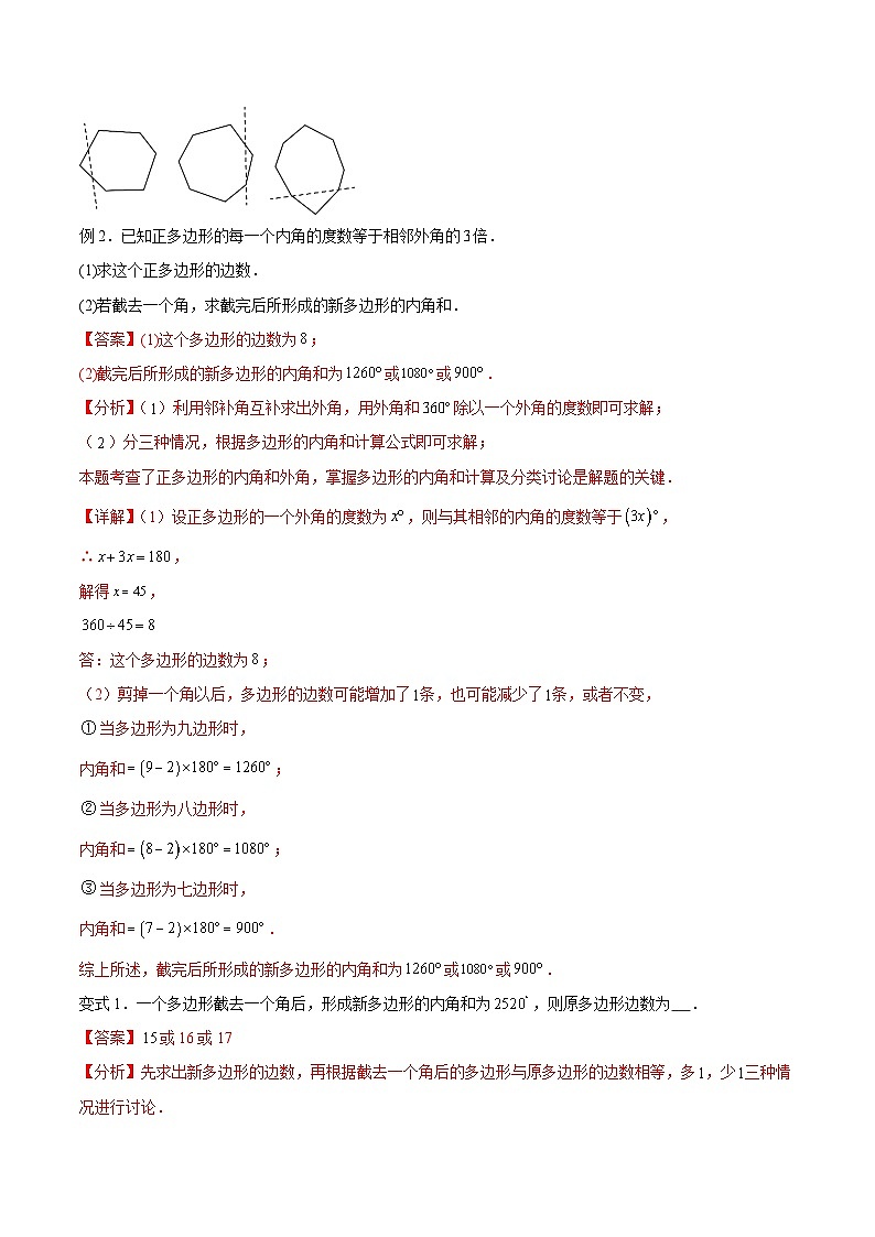 2024年中考数学易错05 四边形（七大易错分析+举一反三+易错题通关）（解析版）第2页