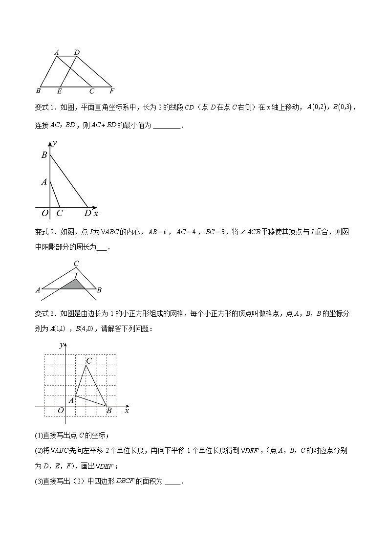 2024年中考数学易错07图形的变化（七大易错分析+举一反三+易错题通关）（原卷版）第2页