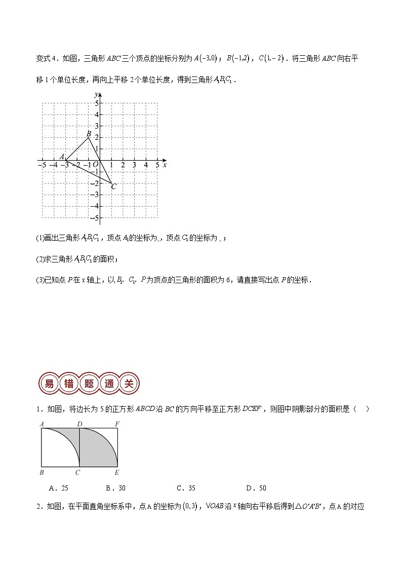 2024年中考数学易错07图形的变化（七大易错分析+举一反三+易错题通关）（原卷版）第3页