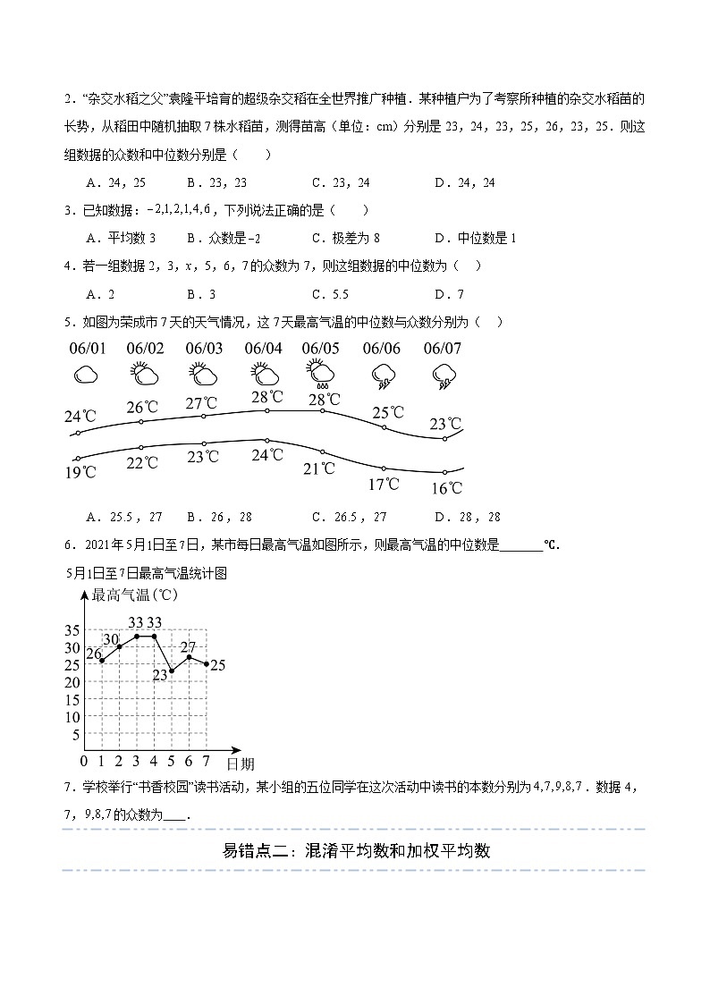 2024年中考数学易错08统计与概率（七大易错分析+举一反三+易错题通关）（原卷版）第3页