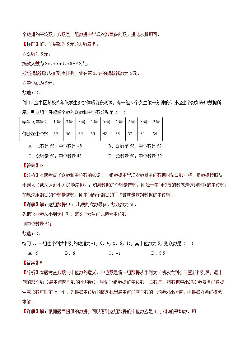 2024年中考数学易错08统计与概率（七大易错分析+举一反三+易错题通关）（解析版）02