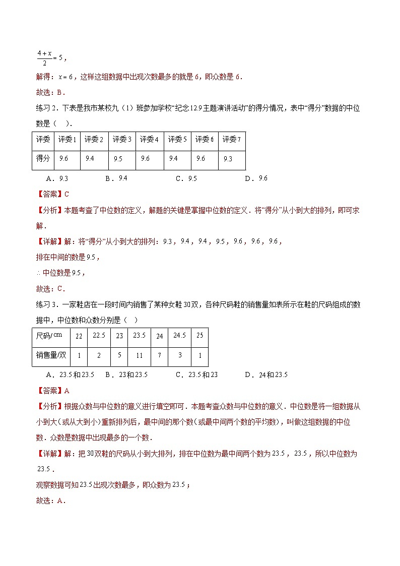 2024年中考数学易错08统计与概率（七大易错分析+举一反三+易错题通关）（解析版）03