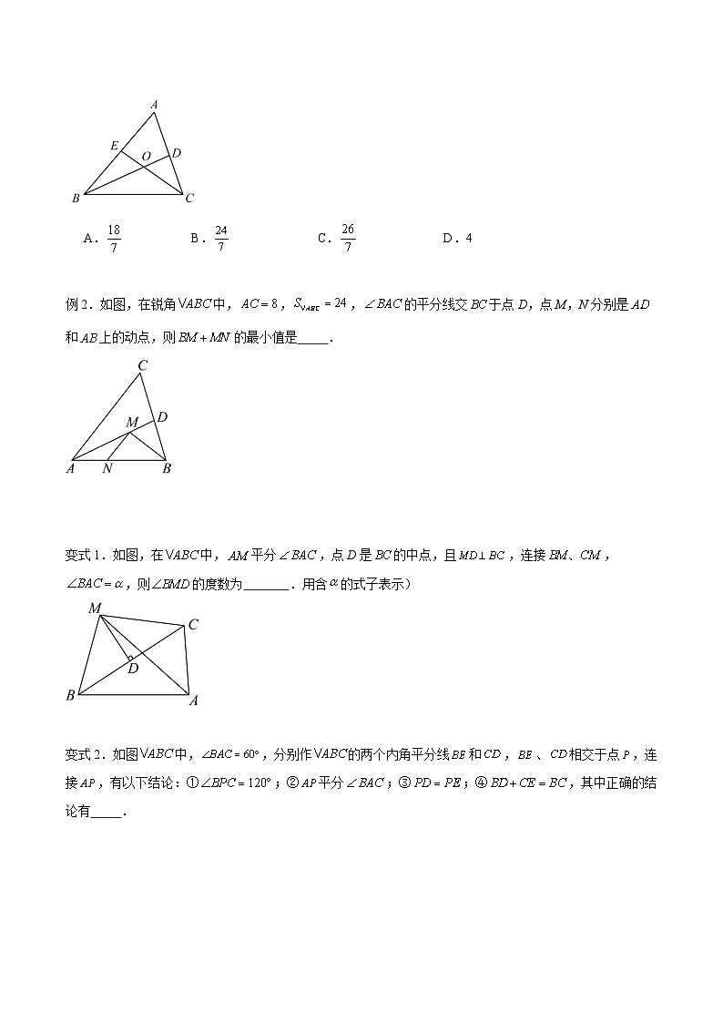 2024年中考数学易错模型01 全等模型（八大易错分析+变式训练+易错题通关）（原卷版）03