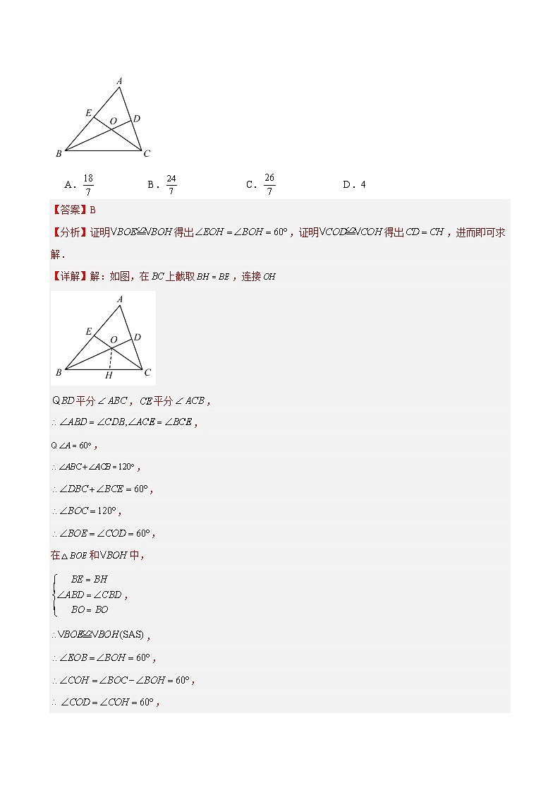 2024年中考数学易错模型01 全等模型（八大易错分析+变式训练+易错题通关）（解析版）03