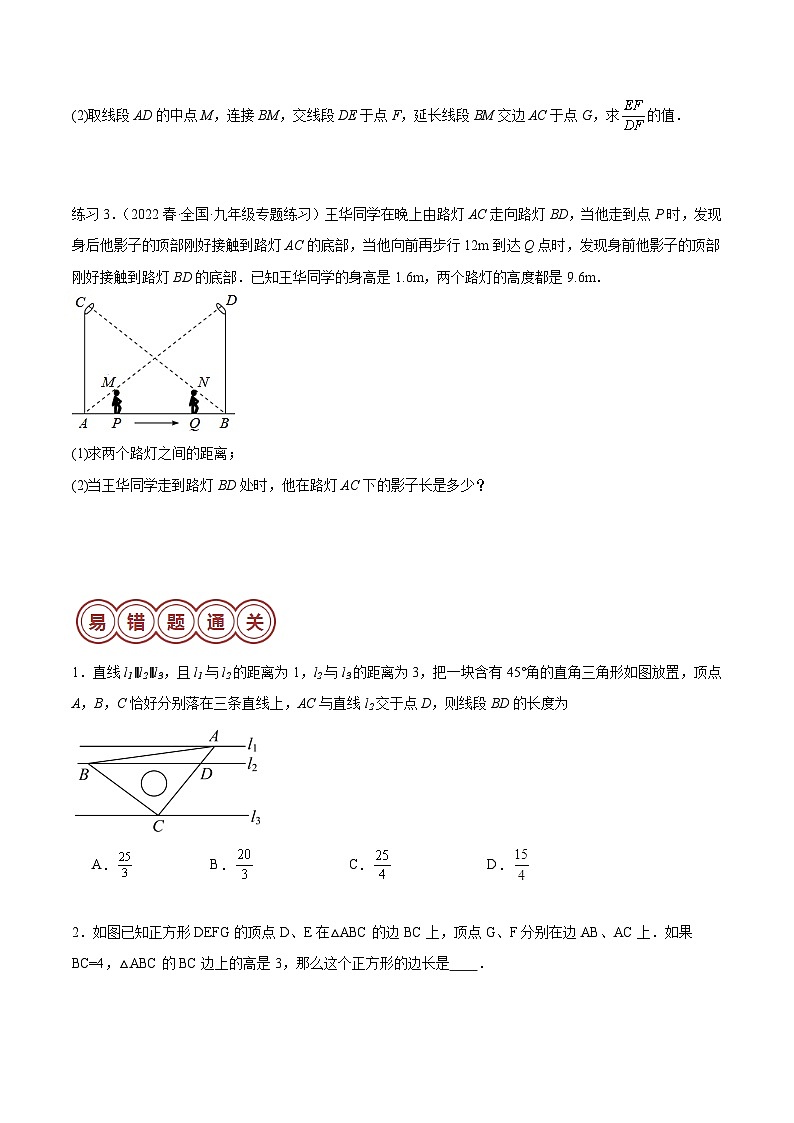 2024年中考数学易错模型02 相似模型（十大易错分析+变式训练+易错题通关）（原卷版）第3页