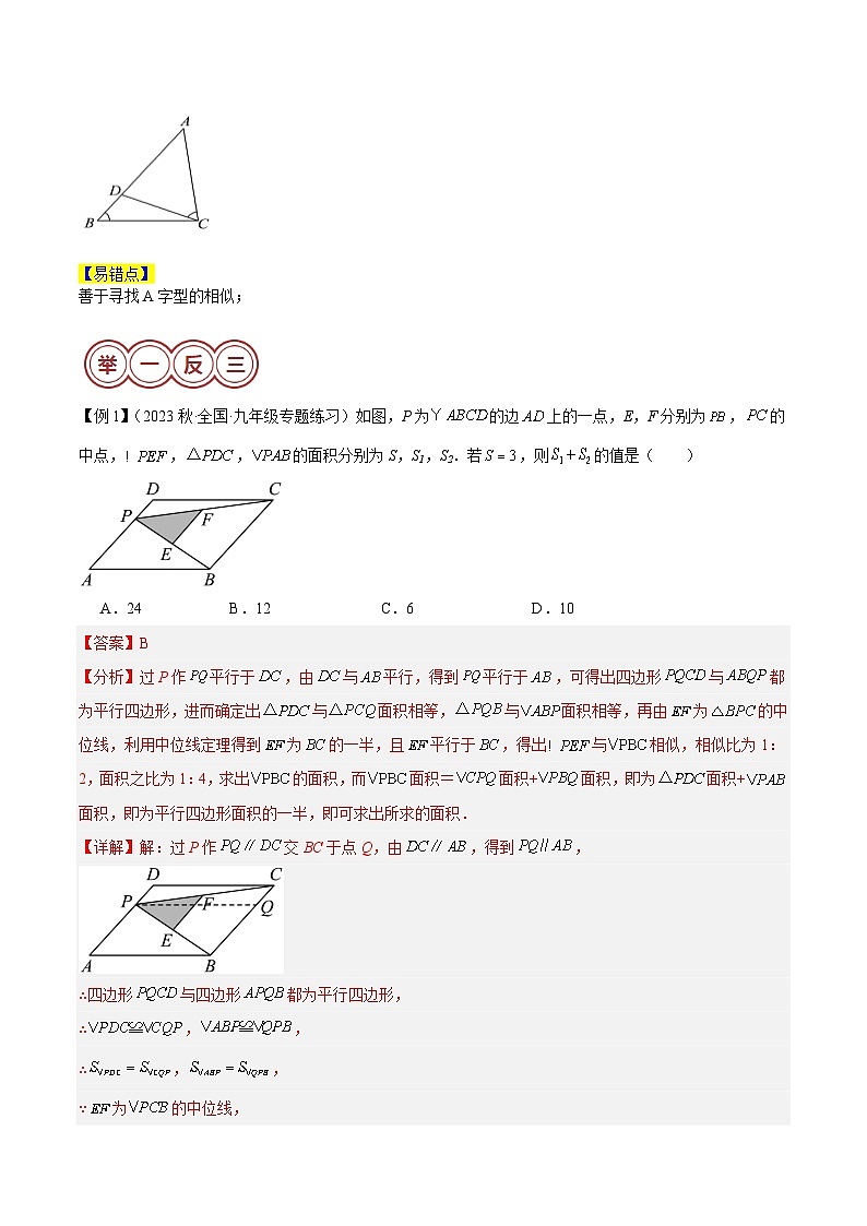 2024年中考数学易错模型02 相似模型（十大易错分析+变式训练+易错题通关）（解析版）02