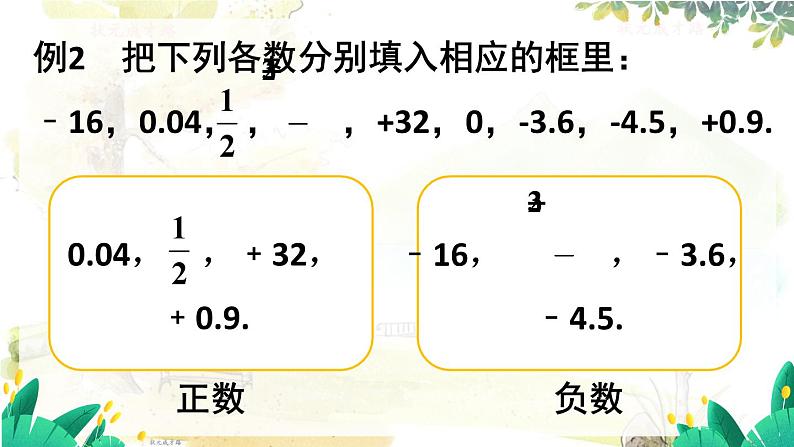 第2课时 有理数的分类第5页