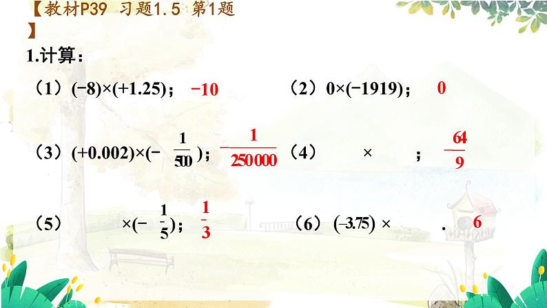 沪科2024版数学七年级上册 第1单元 1.5.2.有理数的除法 PPT课件02