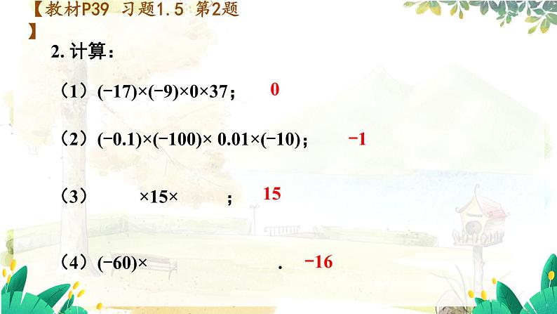 沪科2024版数学七年级上册 第1单元 1.5.2.有理数的除法 PPT课件03