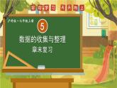 滬科2024版數(shù)學(xué)七年級上冊 第5章 章末復(fù)習(xí) PPT課件
