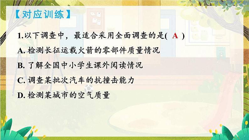 沪科2024版数学七年级上册 第5章 章末复习 PPT课件04