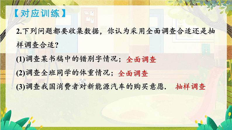 沪科2024版数学七年级上册 第5章 章末复习 PPT课件05