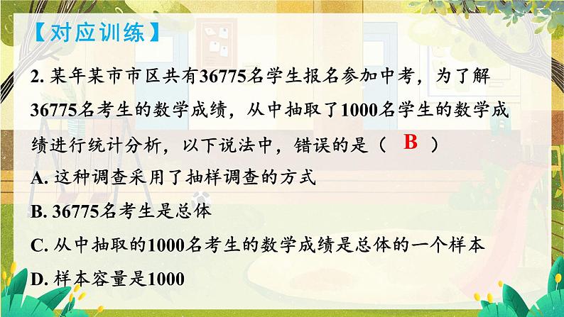 沪科2024版数学七年级上册 第5章 章末复习 PPT课件08