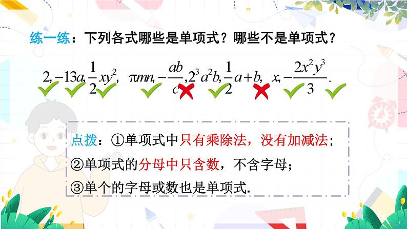沪科2024版数学七年级上册 第2单元 2.1.2  第2课时 整式 PPT课件05