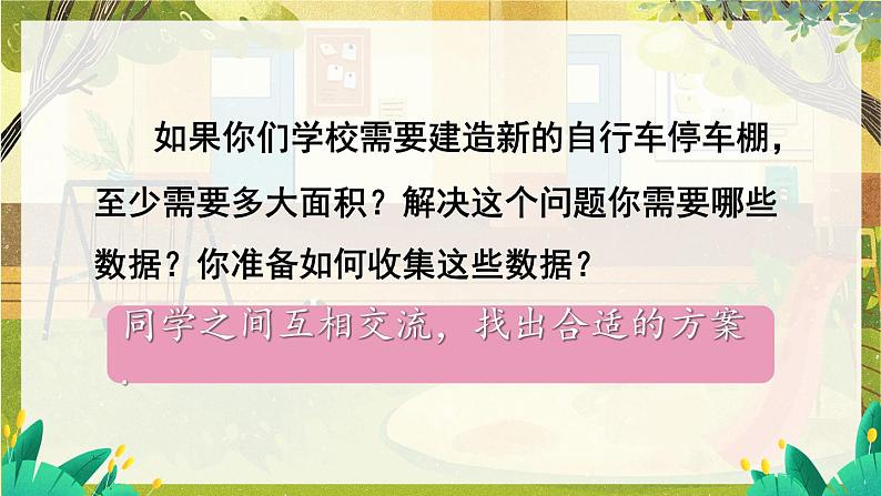 北师2024版数学七年级上册 第6单元   章末复习 PPT课件第5页