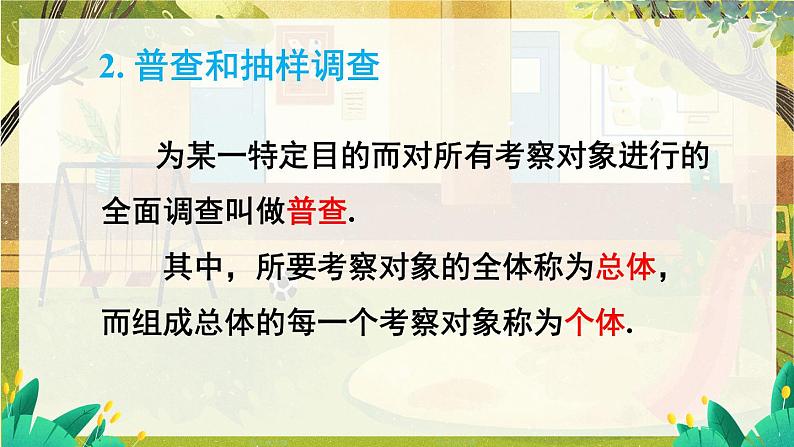 北师2024版数学七年级上册 第6单元   章末复习 PPT课件第6页