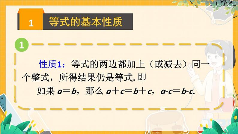 沪科2024版数学七年级上册 第3单元 本章小结与复习 PPT课件02