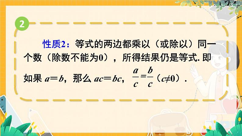 沪科2024版数学七年级上册 第3单元 本章小结与复习 PPT课件03