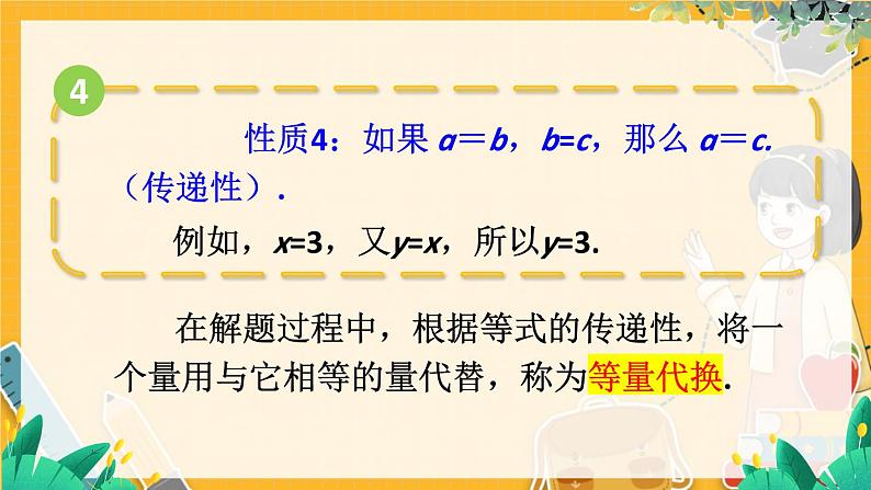 沪科2024版数学七年级上册 第3单元 本章小结与复习 PPT课件05