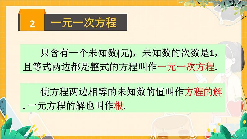 沪科2024版数学七年级上册 第3单元 本章小结与复习 PPT课件06