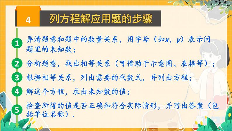 沪科2024版数学七年级上册 第3单元 本章小结与复习 PPT课件08