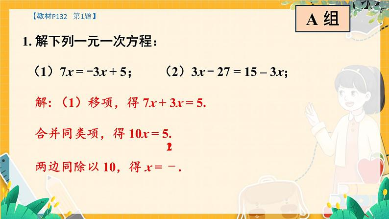 沪科2024版数学七年级上册 第3单元 本章小结与复习 PPT课件02