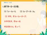 沪科2024版数学七年级上册 第3单元 本章小结与复习 PPT课件