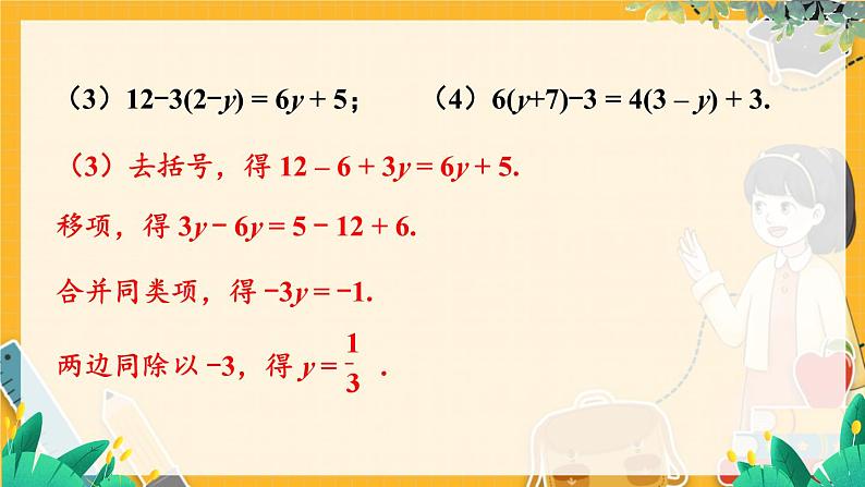 沪科2024版数学七年级上册 第3单元 本章小结与复习 PPT课件04