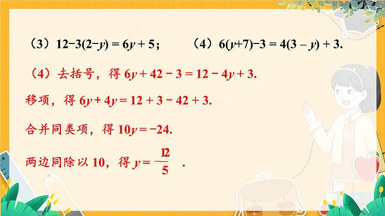 沪科2024版数学七年级上册 第3单元 本章小结与复习 PPT课件05