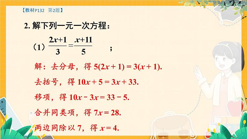 沪科2024版数学七年级上册 第3单元 本章小结与复习 PPT课件06