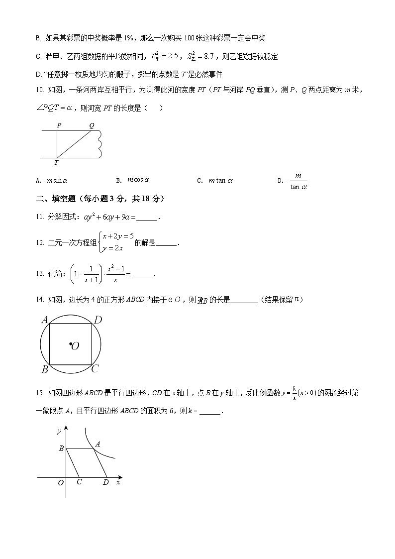 [数学]2022年辽宁省沈阳市中考真题数学真题(原题版+解析版)03