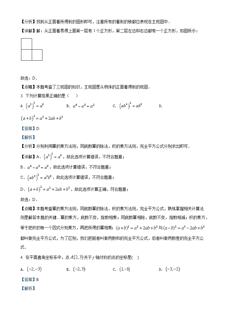 [数学]2022年辽宁省沈阳市中考真题数学真题(原题版+解析版)02