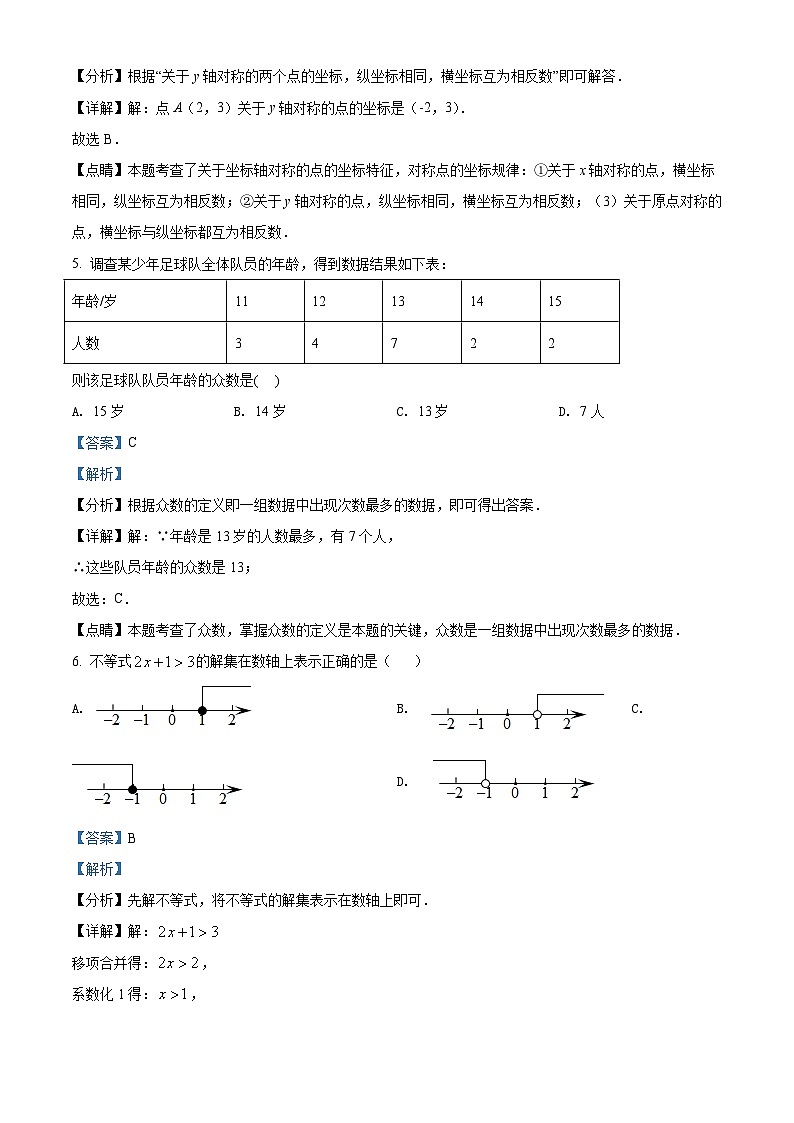 [数学]2022年辽宁省沈阳市中考真题数学真题(原题版+解析版)03
