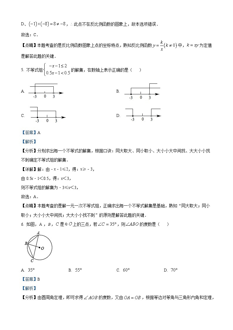 [数学]2022年辽宁省阜新市中考真题数学试卷(原题版+解析版)03