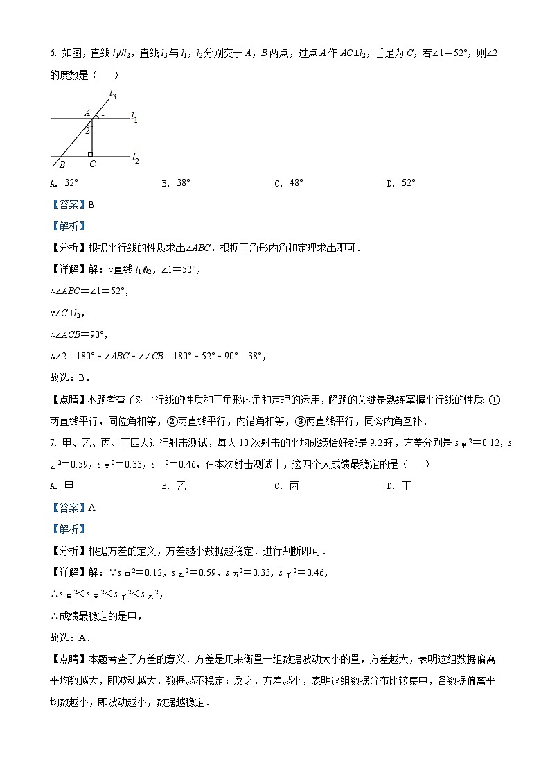 [数学]2022年辽宁省丹东市中考真题数学真题(原题版+解析版)03