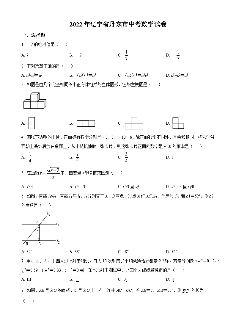 [数学]2022年辽宁省丹东市中考真题数学真题(原题版+解析版)01
