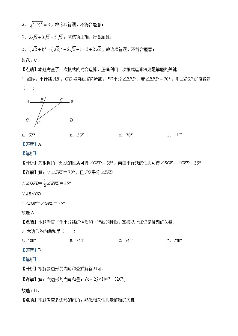 [数学]2022年辽宁省大连市中考真题数学真题(原题版+解析版)02