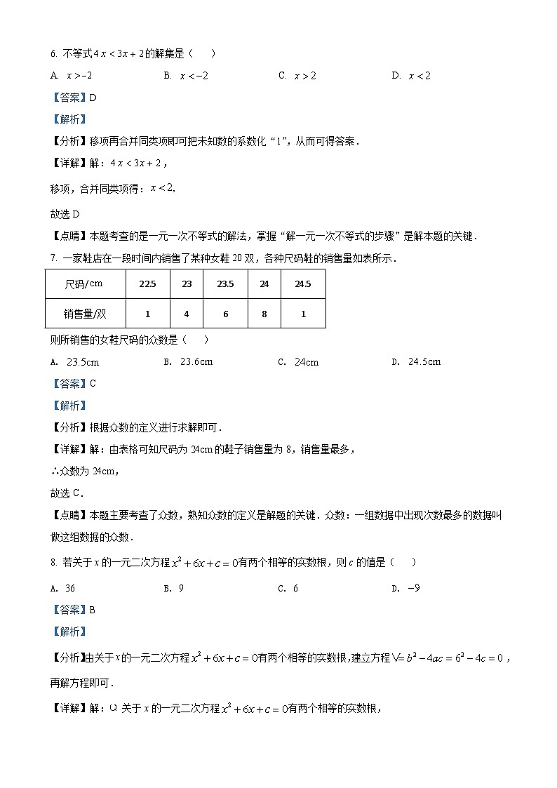 [数学]2022年辽宁省大连市中考真题数学真题(原题版+解析版)03