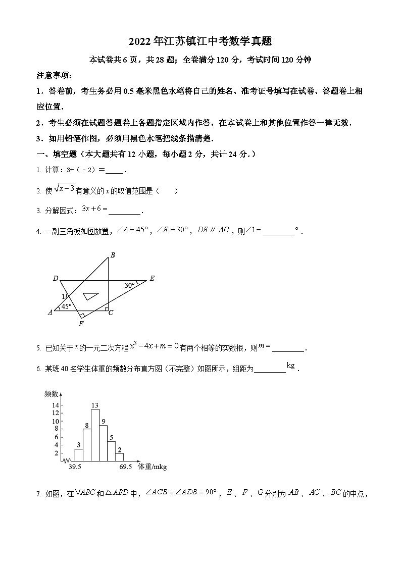 [数学]2022年江苏省镇江市中考真题数学真题(原题版+解析版)01