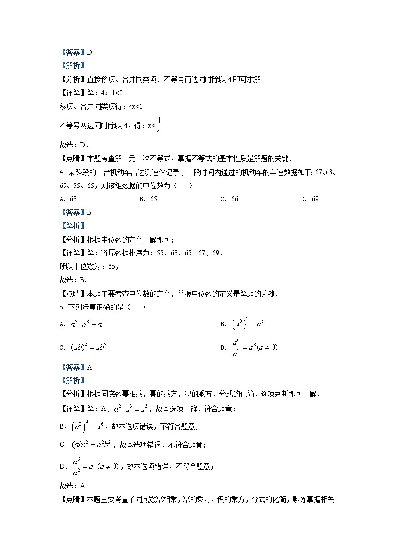 [数学]2022年湖南省株洲市中考真题数学真题(原题版+解析版)02