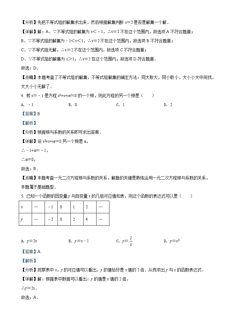 [数学]2022年湖南省益阳市中考真题数学真题(原题版+解析版)02
