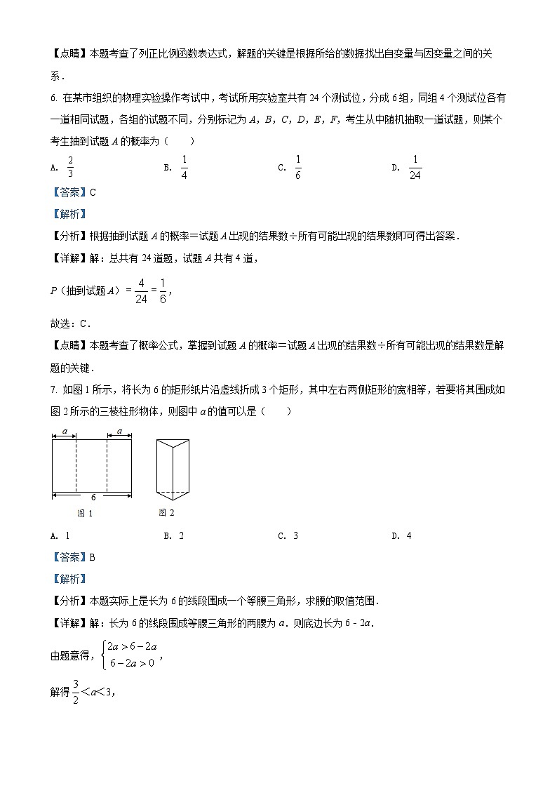 [数学]2022年湖南省益阳市中考真题数学真题(原题版+解析版)03
