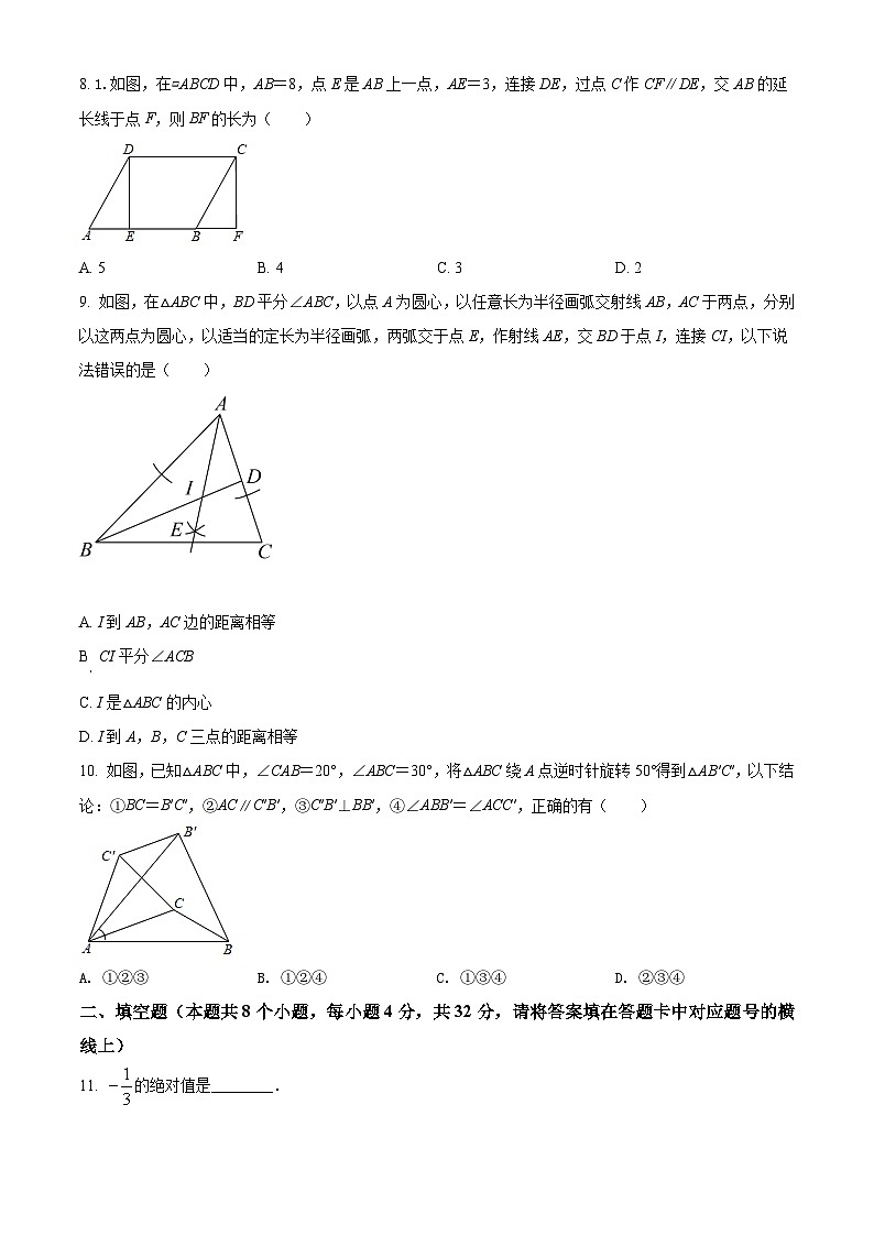 [数学]2022年湖南省益阳市中考真题数学真题(原题版+解析版)02