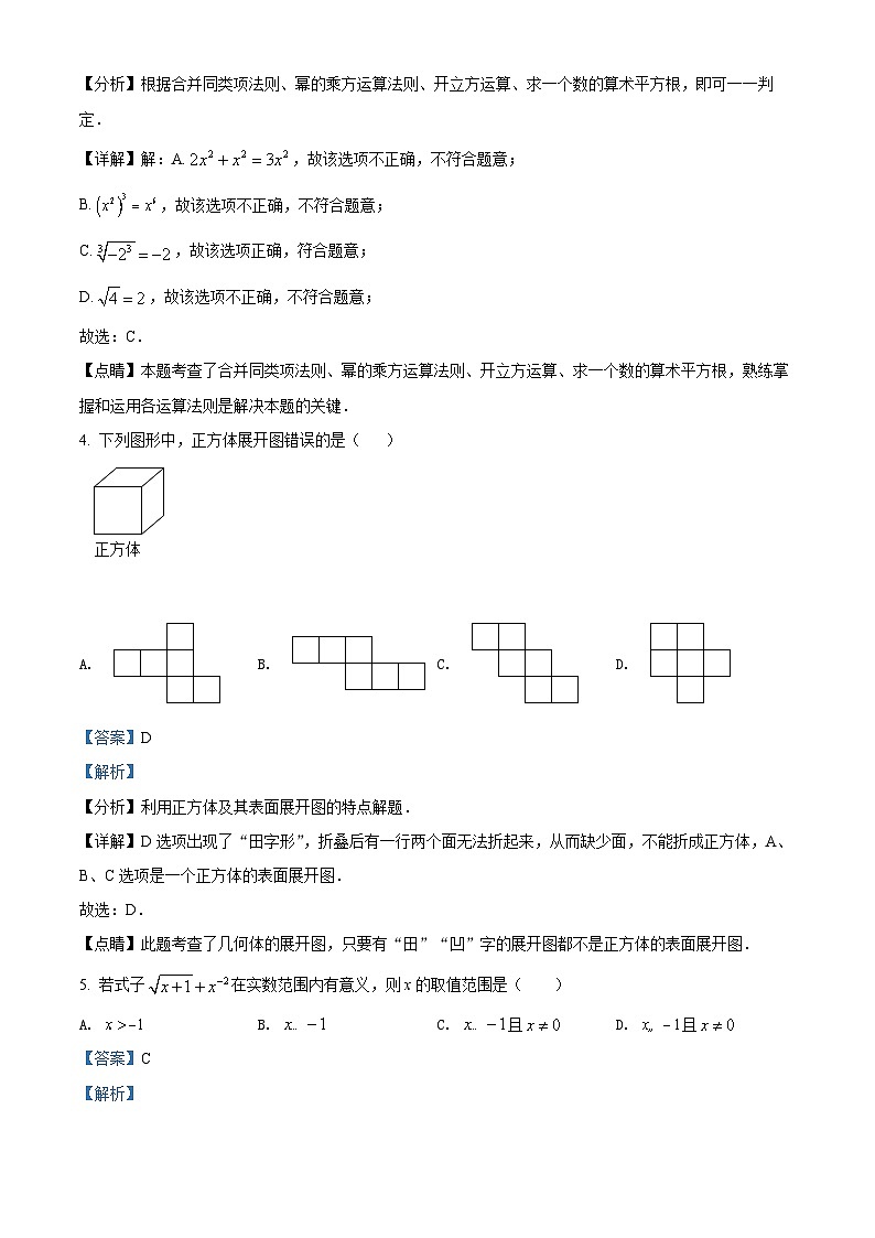 [数学]2022年黑龙江省绥化市中考真题数学真题(原题版+解析版)02
