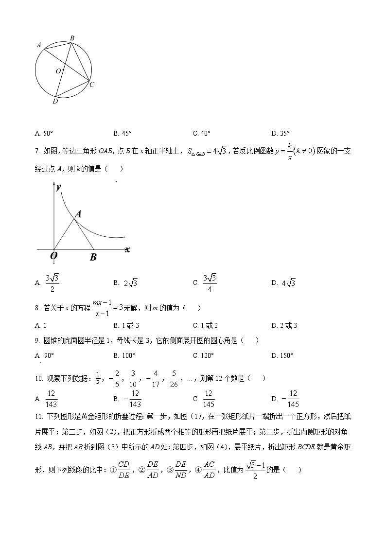 [数学]2022年黑龙江省牡丹江市中考真题数学真题(原题版+解析版)02