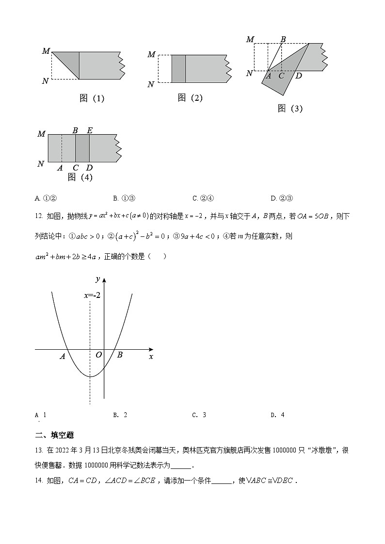 [数学]2022年黑龙江省牡丹江市中考真题数学真题(原题版+解析版)03